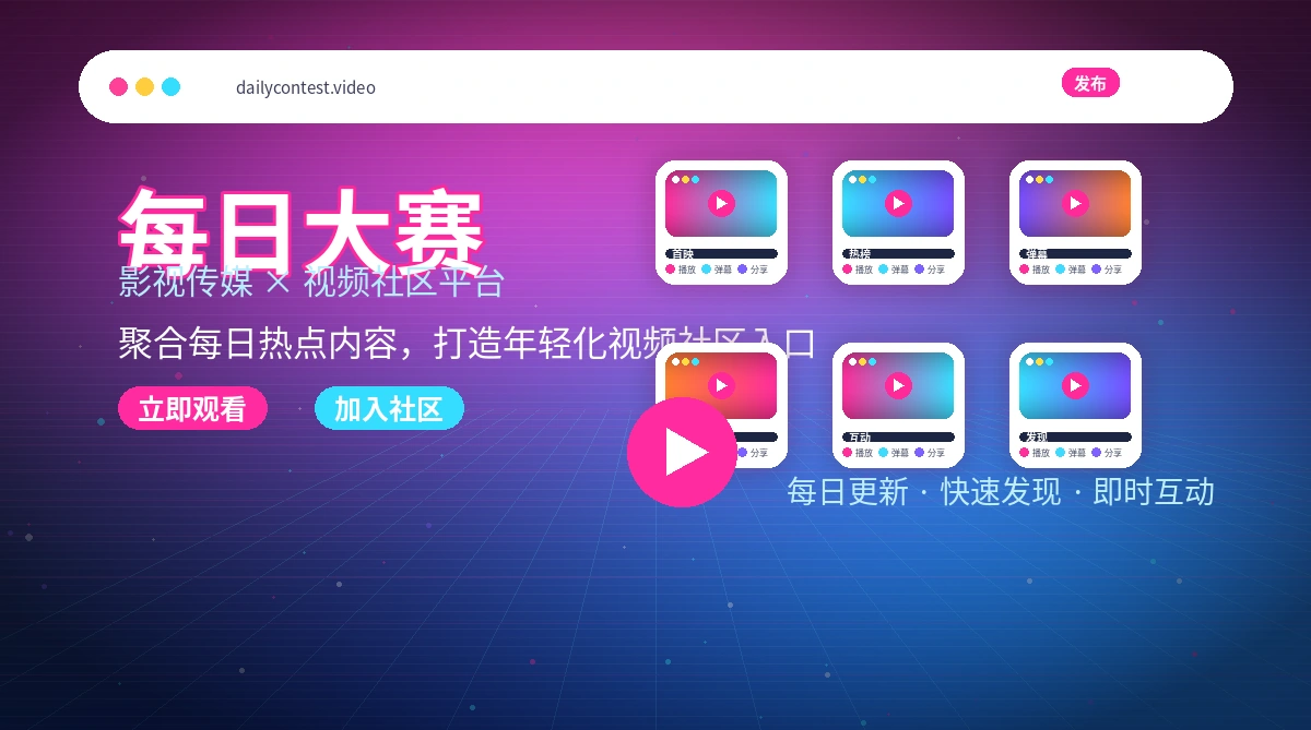 每日大赛影视活动公告与规则提醒